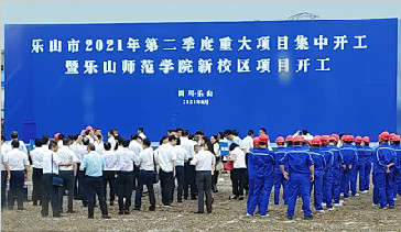 山推挖掘機(jī)助力樂山市大學(xué)城開工，共建大美樂山